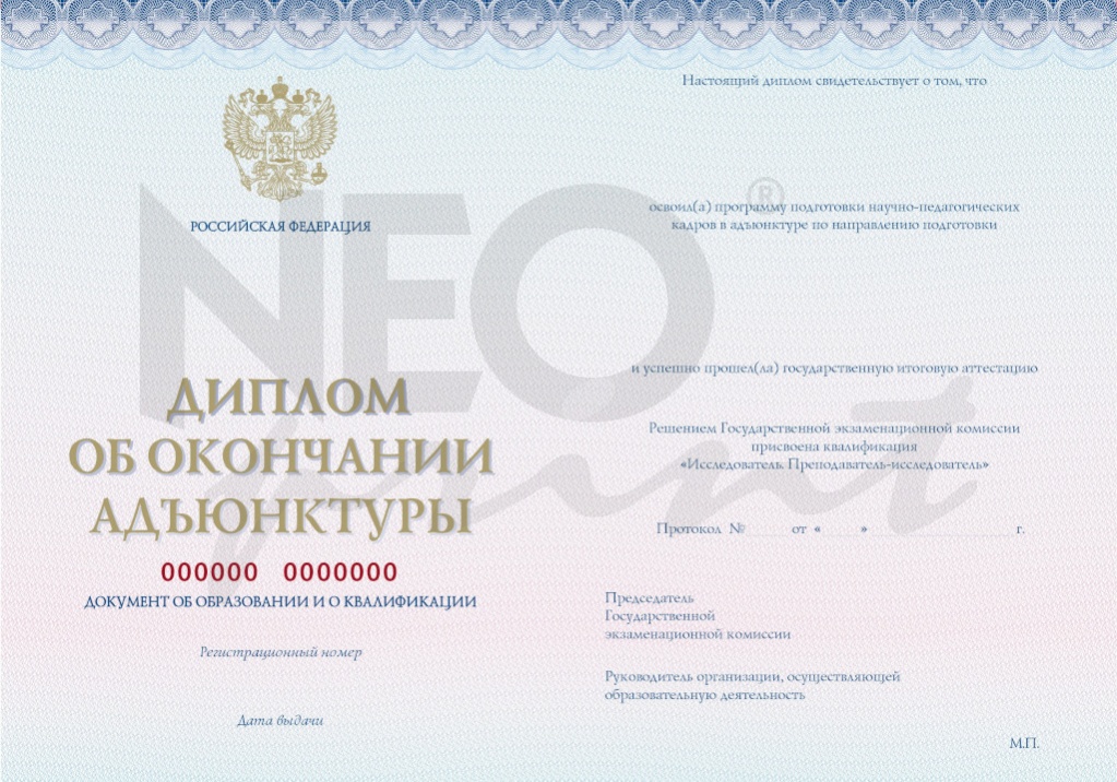 Бланк диплома об окончании адъюнктуры