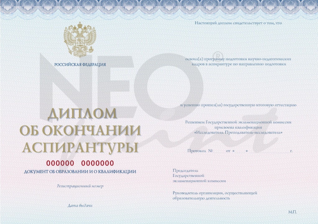 Бланк диплома об окончании аспирантуры