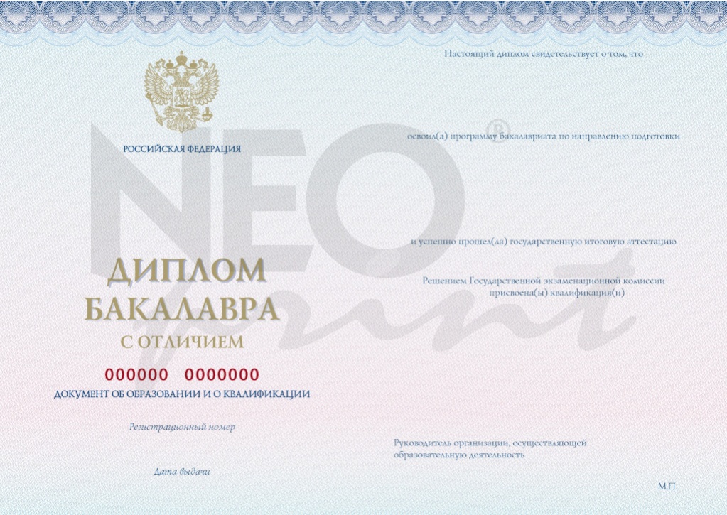 Бланк диплома бакалавра
