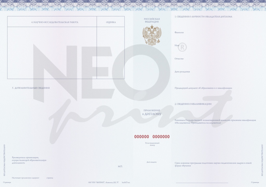 Бланк диплома об окончании аспирантуры
