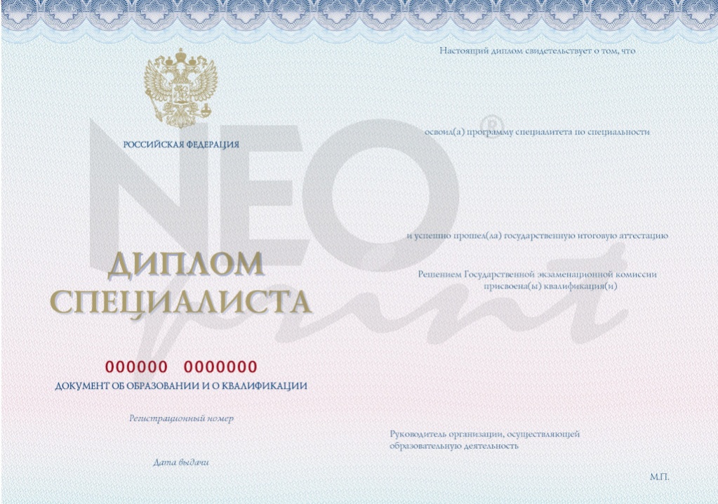 Бланк диплома специалиста