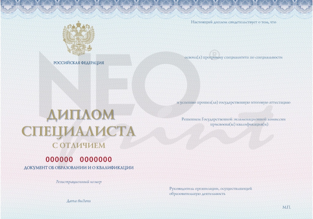 Бланк диплома специалиста